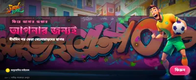 সেরা বেটিং অভিজ্ঞতার জন্য লগইন banner